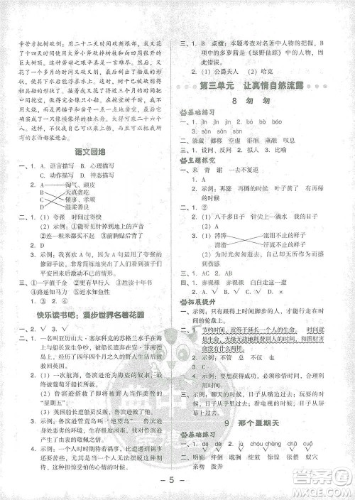 吉林教育出版社2021典中点六年级下册语文人教版参考答案