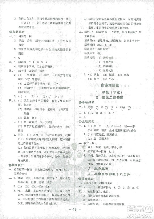 吉林教育出版社2021典中点六年级下册语文人教版参考答案