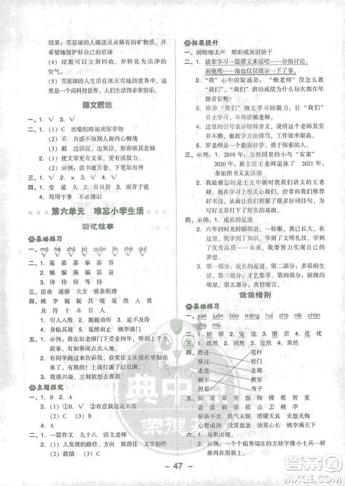 吉林教育出版社2021典中点六年级下册语文人教版参考答案