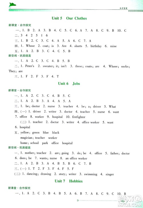 广东教育出版社2021南方新课堂金牌学案英语四年级下册粤教人民版答案