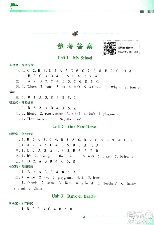 广东教育出版社2021南方新课堂金牌学案英语四年级下册粤教人民版答案