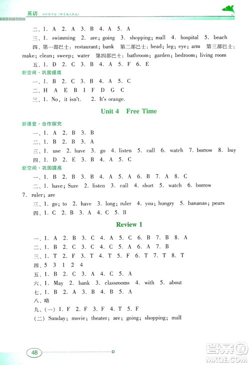 广东教育出版社2021南方新课堂金牌学案英语四年级下册粤教人民版答案