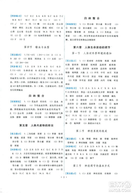 福建人民出版社2021顶尖课课练七年级生物下册人教版答案