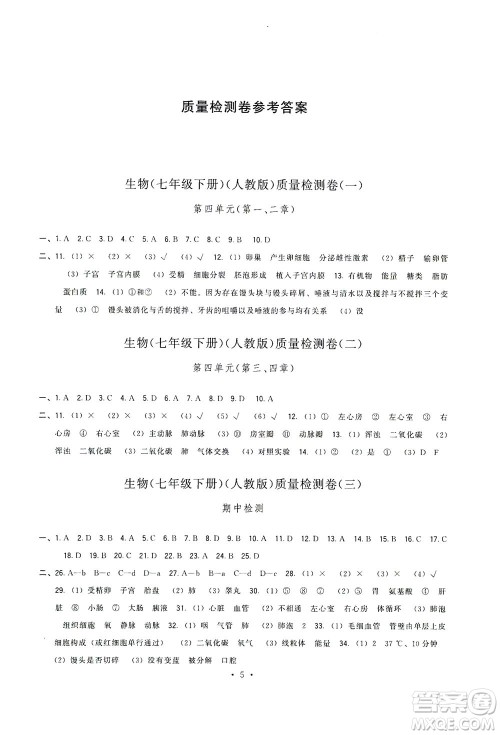 福建人民出版社2021顶尖课课练七年级生物下册人教版答案