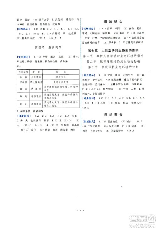 福建人民出版社2021顶尖课课练七年级生物下册人教版答案
