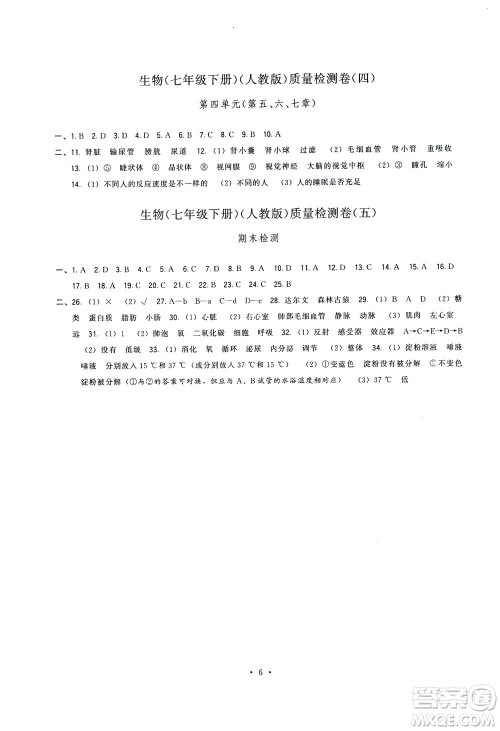 福建人民出版社2021顶尖课课练七年级生物下册人教版答案
