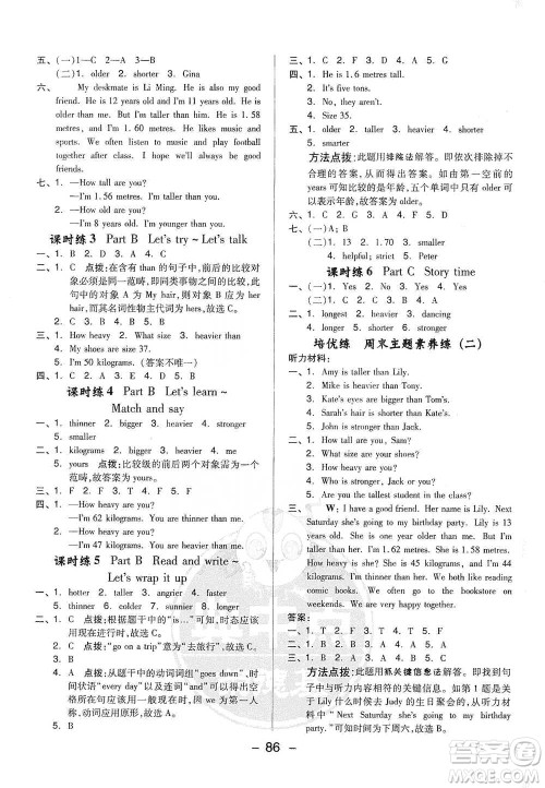 吉林教育出版社2021典中点六年级下册英语PEP版参考答案