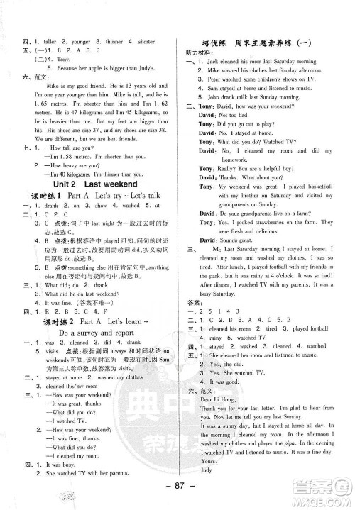 吉林教育出版社2021典中点六年级下册英语PEP版参考答案