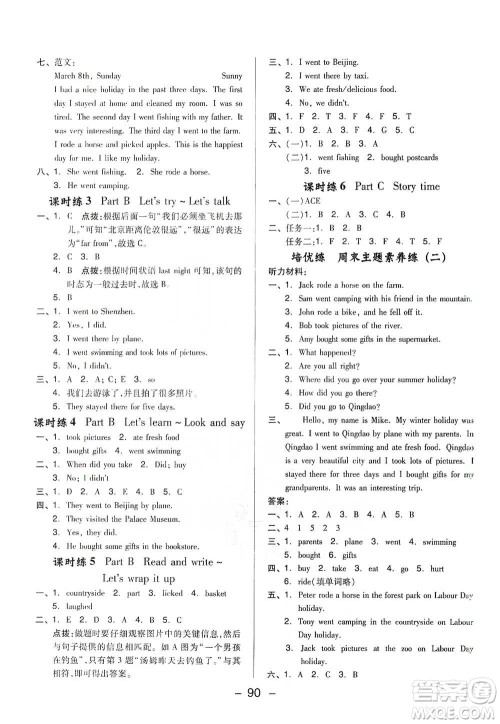吉林教育出版社2021典中点六年级下册英语PEP版参考答案