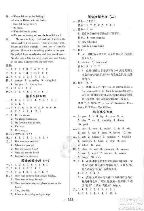 吉林教育出版社2021典中点六年级下册英语PEP版参考答案