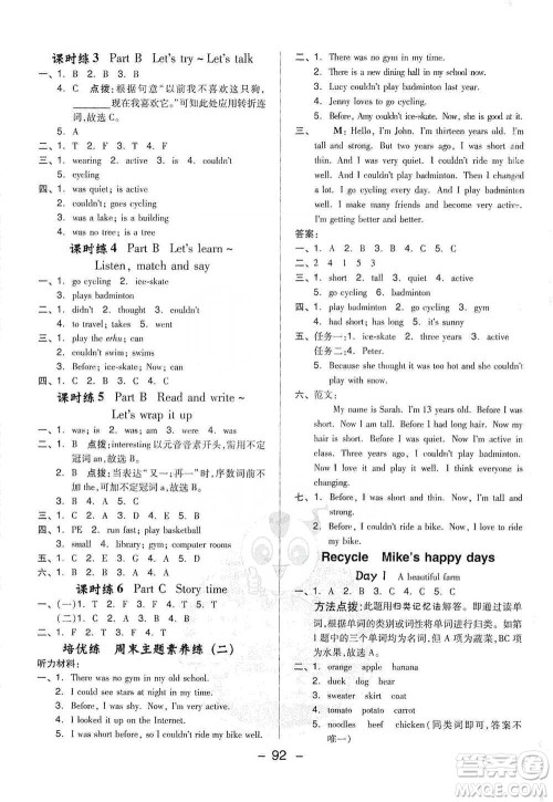 吉林教育出版社2021典中点六年级下册英语PEP版参考答案