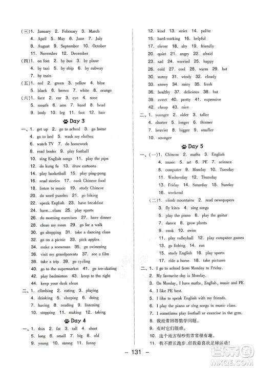 吉林教育出版社2021典中点六年级下册英语PEP版参考答案