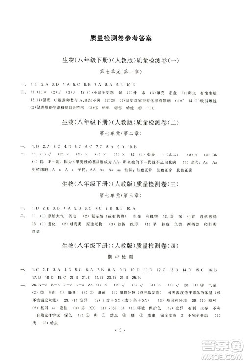 福建人民出版社2021顶尖课课练八年级生物下册人教版答案