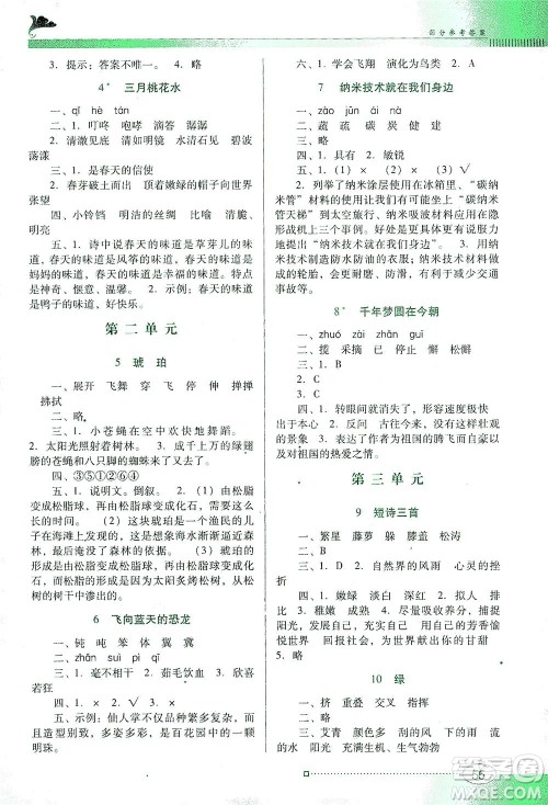 广东教育出版社2021南方新课堂金牌学案语文四年级下册人教版答案