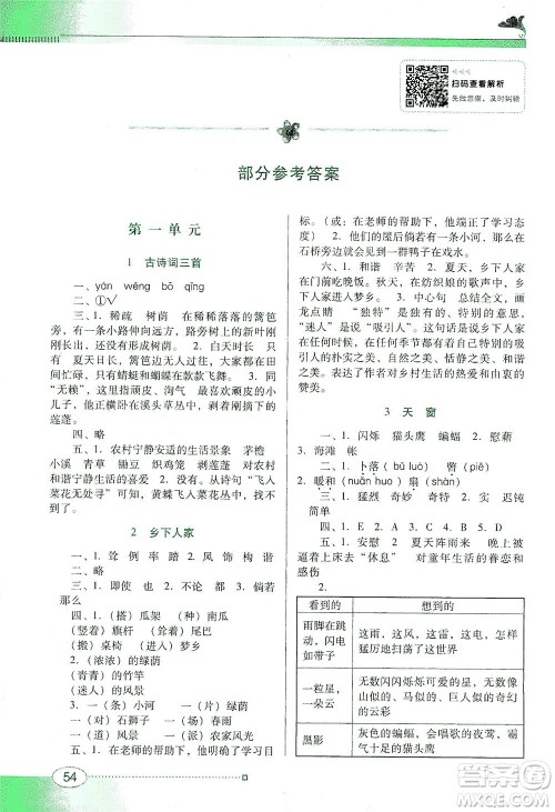 广东教育出版社2021南方新课堂金牌学案语文四年级下册人教版答案 广东教育出版社2021南方新课堂金牌学案语文四年级下册人教版答案