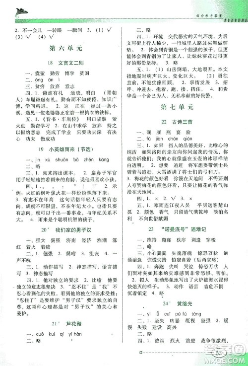 广东教育出版社2021南方新课堂金牌学案语文四年级下册人教版答案 广东教育出版社2021南方新课堂金牌学案语文四年级下册人教版答案