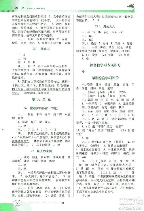 广东教育出版社2021南方新课堂金牌学案语文四年级下册人教版答案 广东教育出版社2021南方新课堂金牌学案语文四年级下册人教版答案