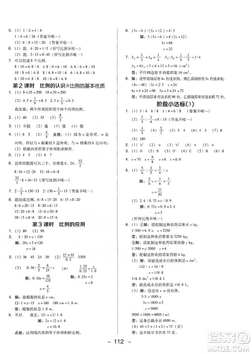 陕西人民教育出版社2021典中点六年级下册数学北师大版参考答案