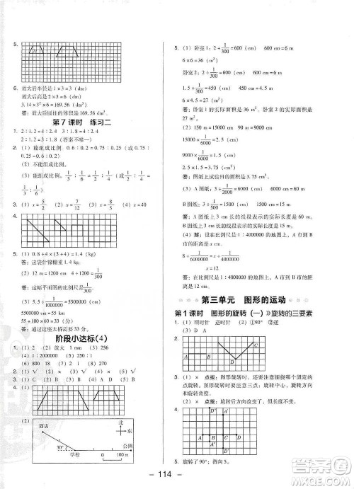 陕西人民教育出版社2021典中点六年级下册数学北师大版参考答案