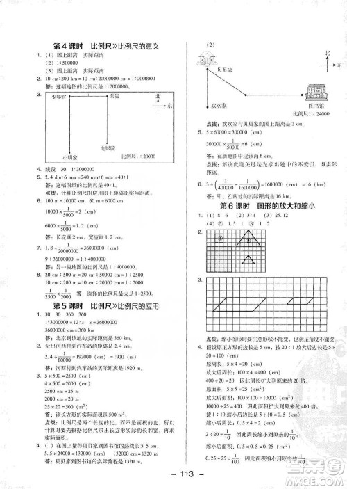 陕西人民教育出版社2021典中点六年级下册数学北师大版参考答案