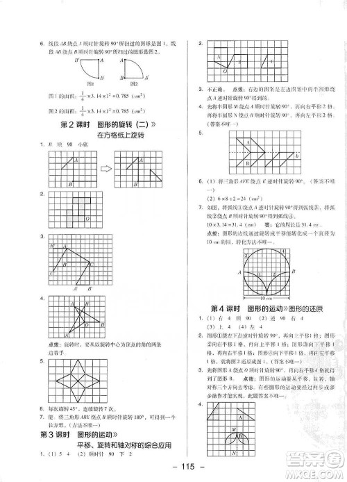 陕西人民教育出版社2021典中点六年级下册数学北师大版参考答案
