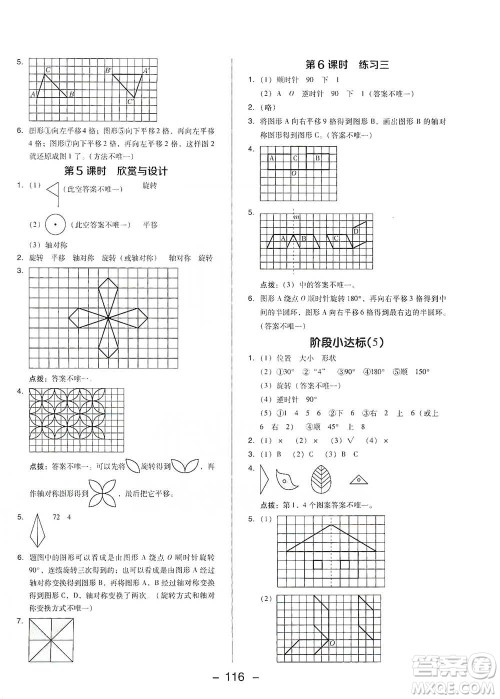 陕西人民教育出版社2021典中点六年级下册数学北师大版参考答案