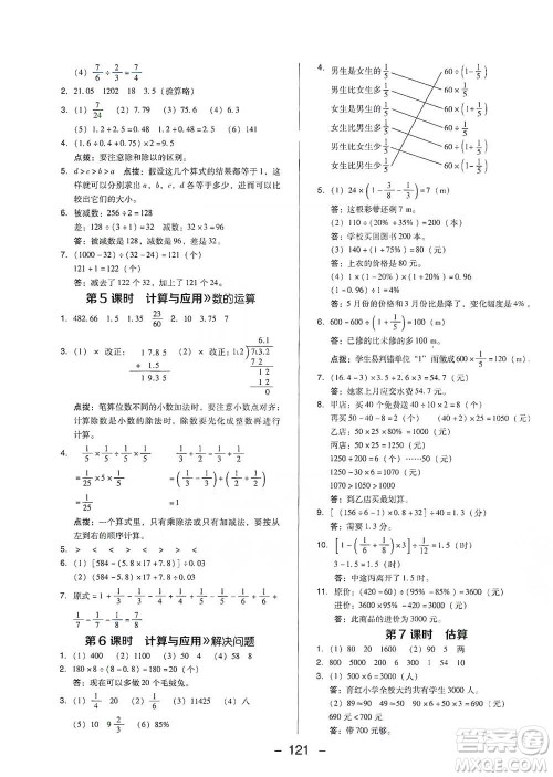 陕西人民教育出版社2021典中点六年级下册数学北师大版参考答案