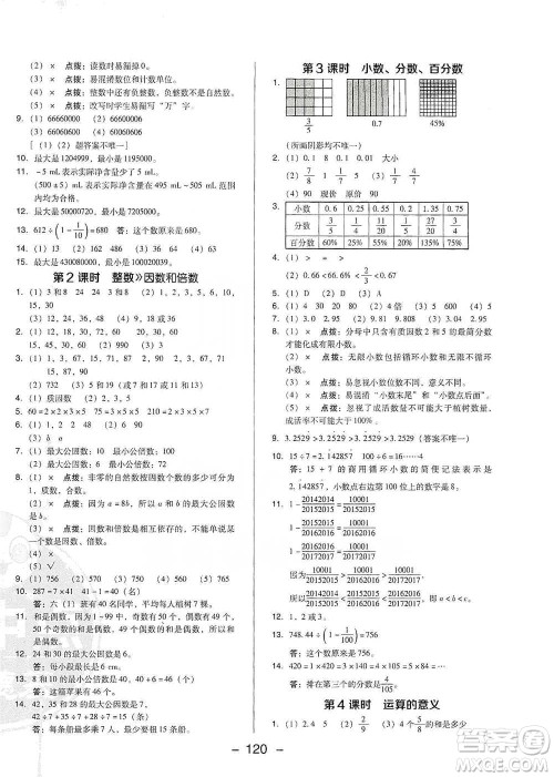陕西人民教育出版社2021典中点六年级下册数学北师大版参考答案
