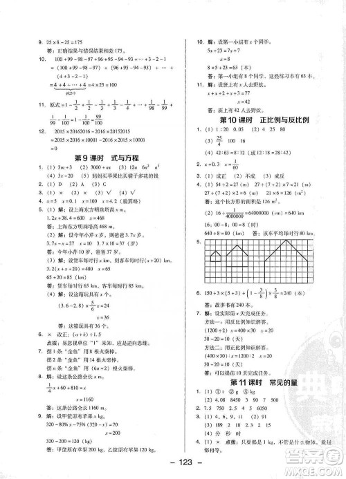 陕西人民教育出版社2021典中点六年级下册数学北师大版参考答案