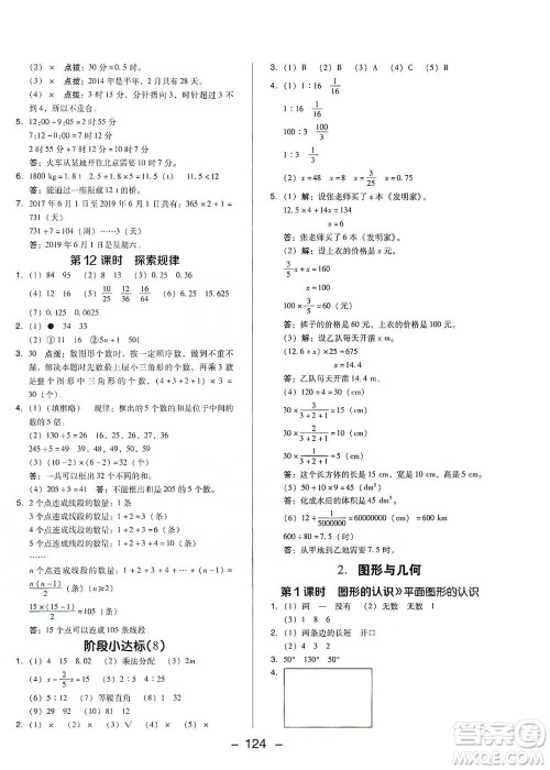陕西人民教育出版社2021典中点六年级下册数学北师大版参考答案