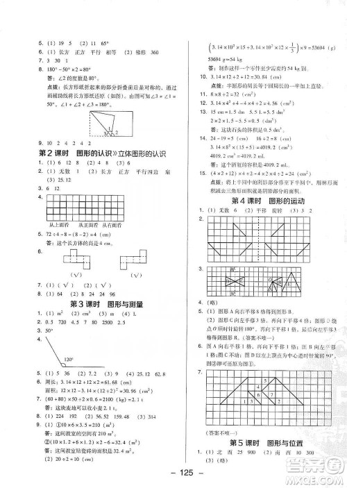 陕西人民教育出版社2021典中点六年级下册数学北师大版参考答案