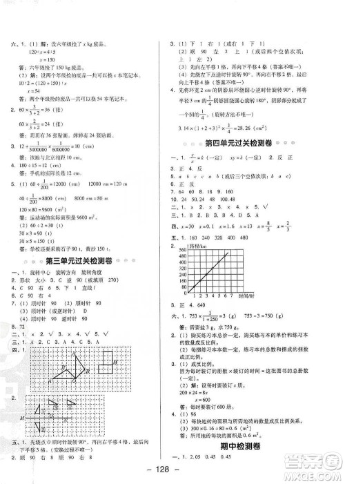 陕西人民教育出版社2021典中点六年级下册数学北师大版参考答案