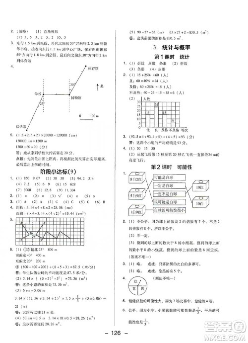 陕西人民教育出版社2021典中点六年级下册数学北师大版参考答案