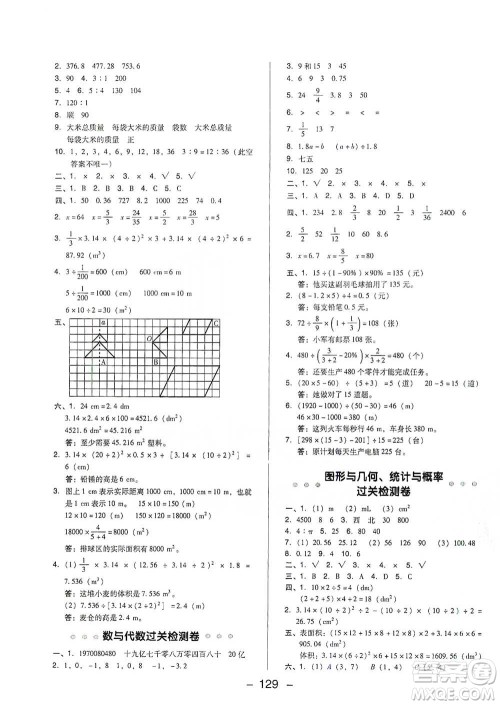 陕西人民教育出版社2021典中点六年级下册数学北师大版参考答案