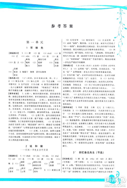 福建人民出版社2021顶尖课课练七年级语文下册人教版答案