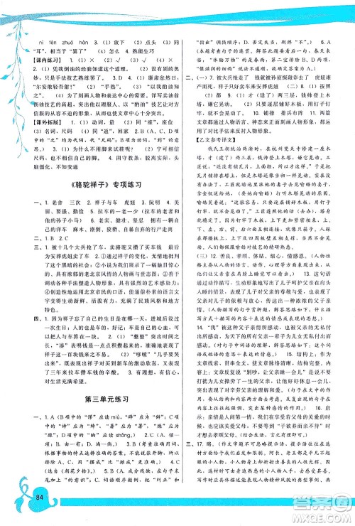 福建人民出版社2021顶尖课课练七年级语文下册人教版答案
