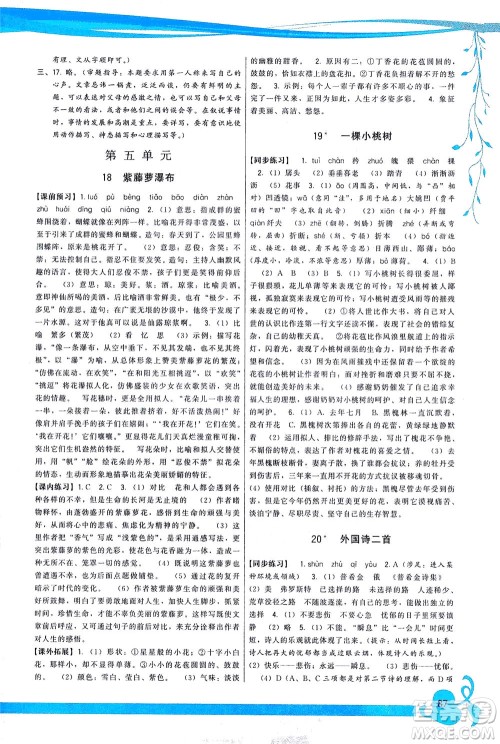 福建人民出版社2021顶尖课课练七年级语文下册人教版答案