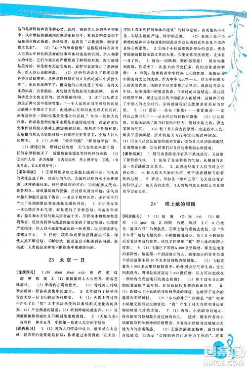 福建人民出版社2021顶尖课课练七年级语文下册人教版答案