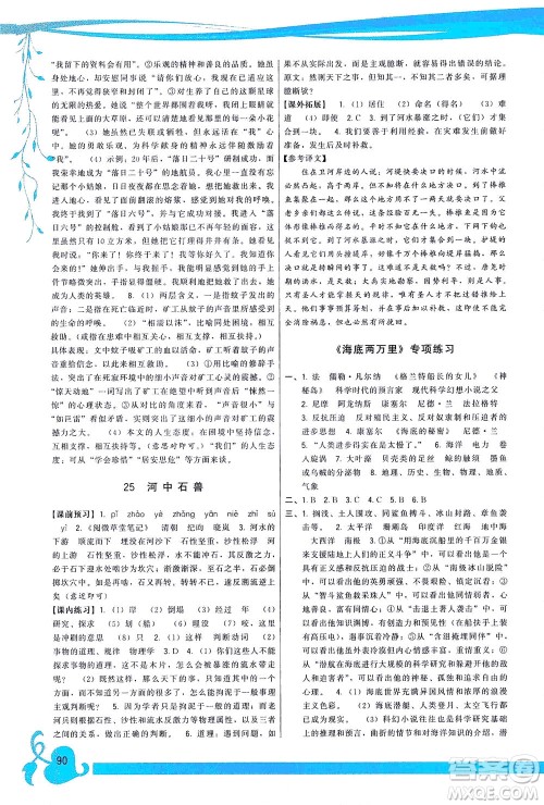 福建人民出版社2021顶尖课课练七年级语文下册人教版答案