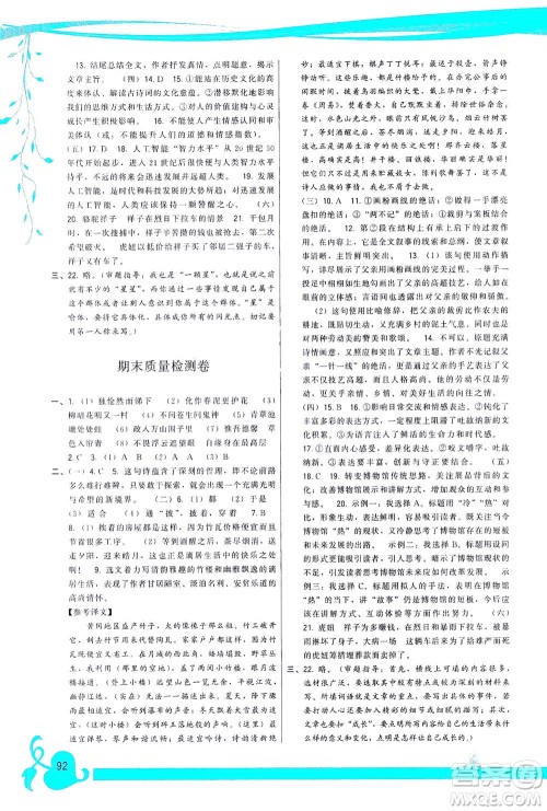 福建人民出版社2021顶尖课课练七年级语文下册人教版答案