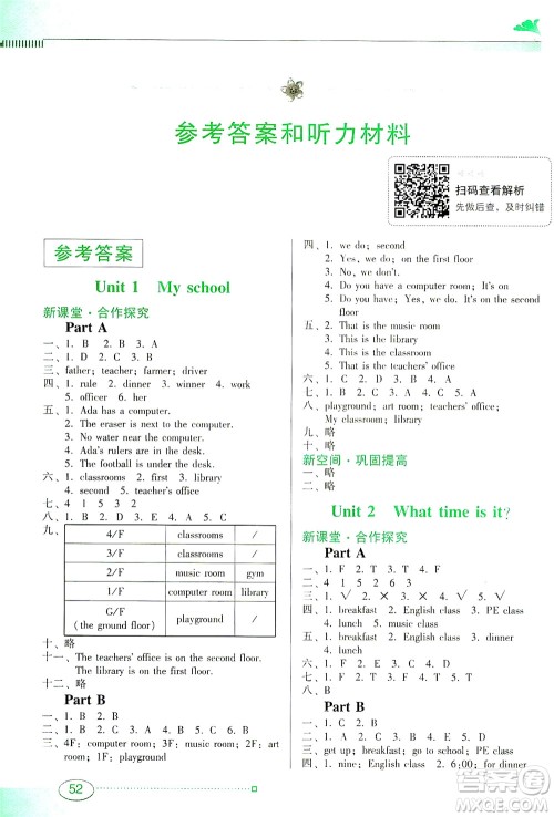 广东教育出版社2021南方新课堂金牌学案英语四年级下册PEP人教版答案