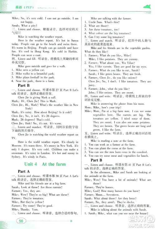 广东教育出版社2021南方新课堂金牌学案英语四年级下册PEP人教版答案 广东教育出版社2021南方新课堂金牌学案英语四年级下册PEP人教版答案