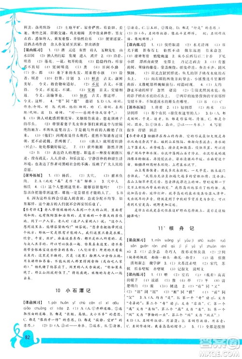 福建人民出版社2021顶尖课课练八年级语文下册人教版答案