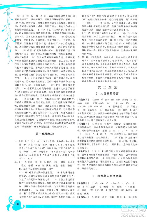 福建人民出版社2021顶尖课课练八年级语文下册人教版答案