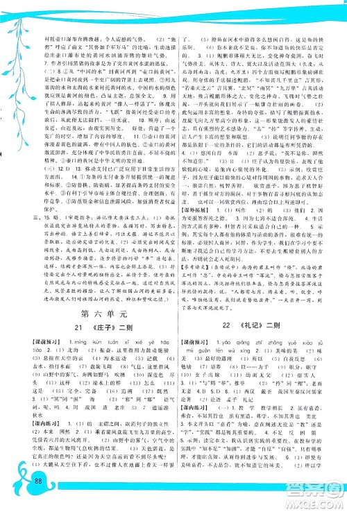 福建人民出版社2021顶尖课课练八年级语文下册人教版答案