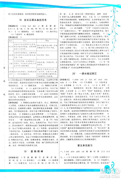 福建人民出版社2021顶尖课课练八年级语文下册人教版答案