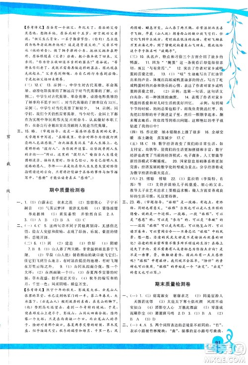 福建人民出版社2021顶尖课课练八年级语文下册人教版答案