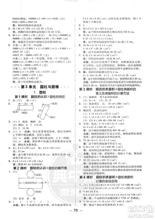 吉林教育出版社2021典中点六年级下册数学人教版参考答案