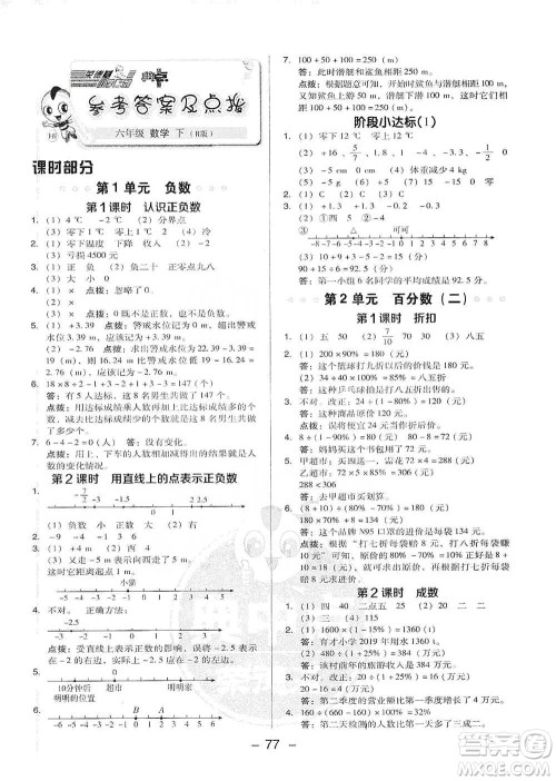 吉林教育出版社2021典中点六年级下册数学人教版参考答案