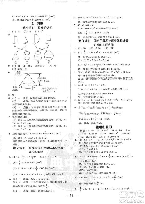 吉林教育出版社2021典中点六年级下册数学人教版参考答案